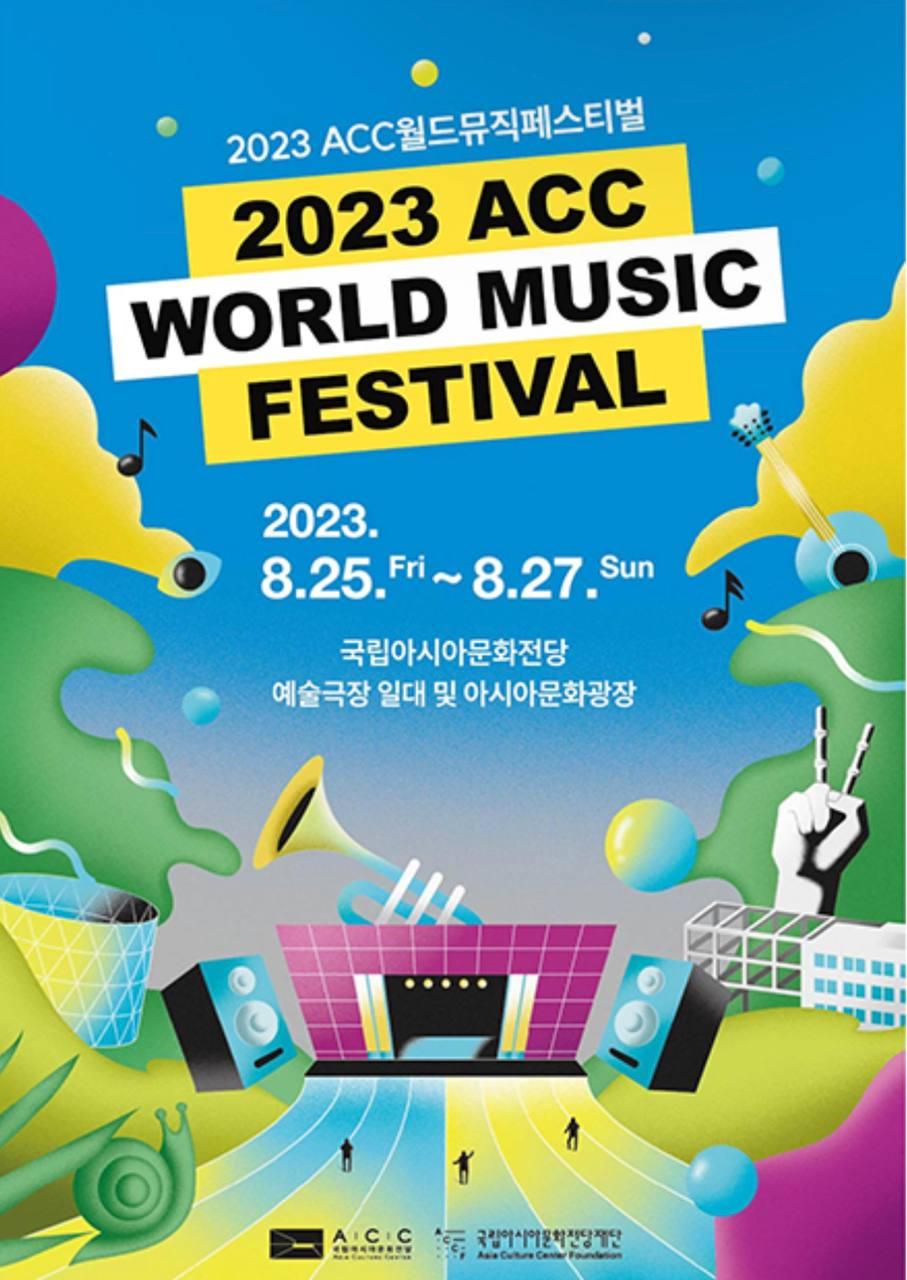 Фестиваль мировой музыки